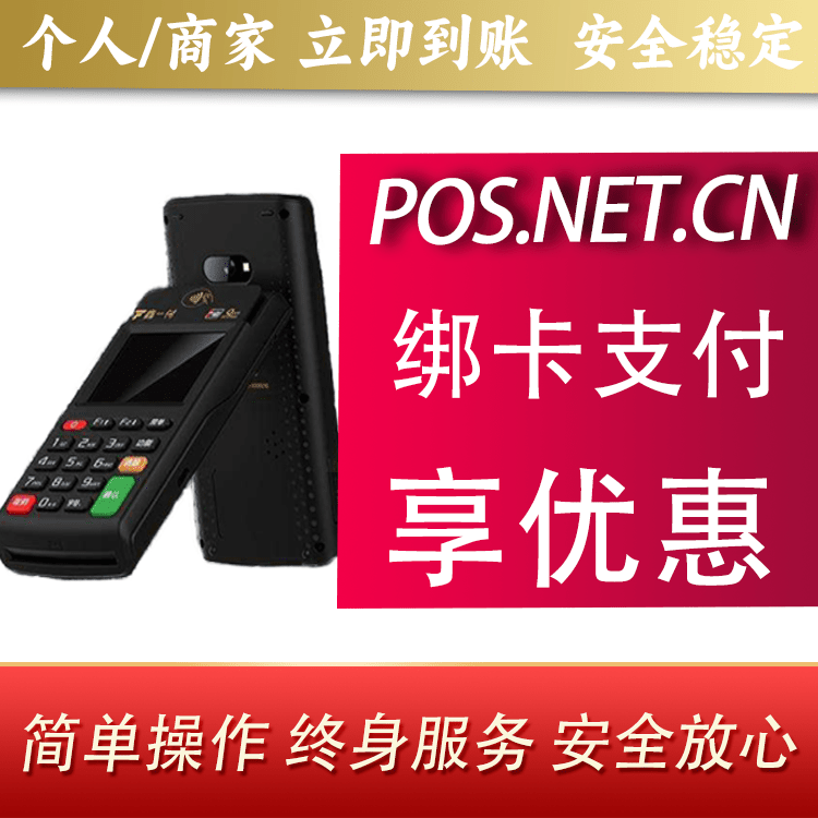 鑫一付智能POS